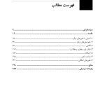ذهن حیوان - صفحه 2
