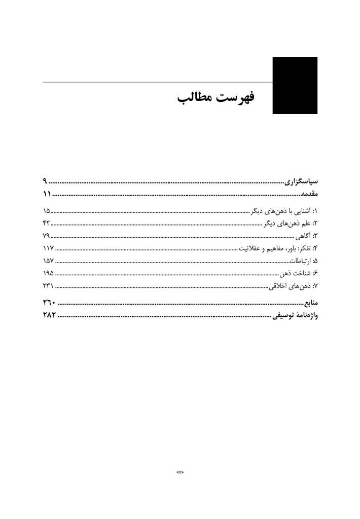 ذهن حیوان - صفحه 2