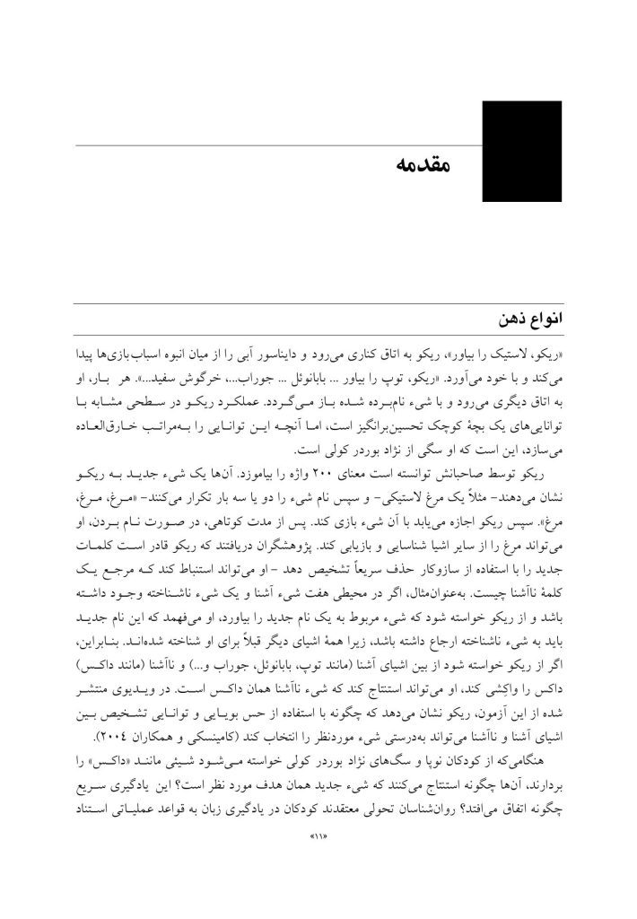 ذهن حیوان - صفحه 3