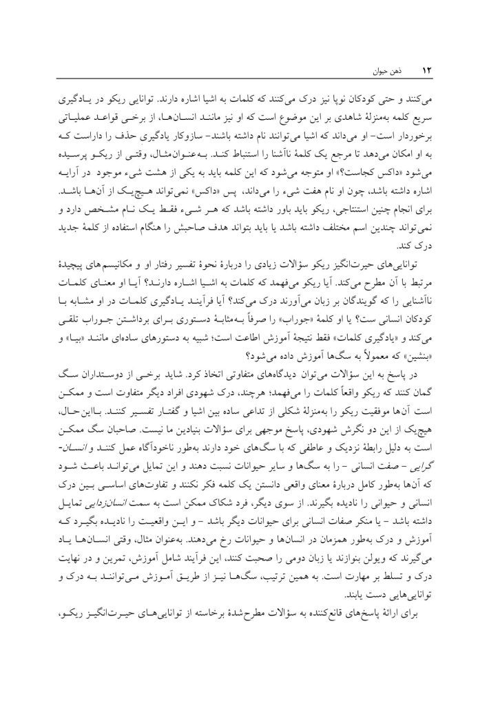 ذهن حیوان - صفحه 4