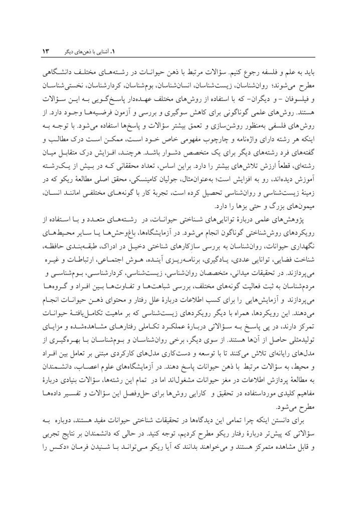 ذهن حیوان - صفحه 5