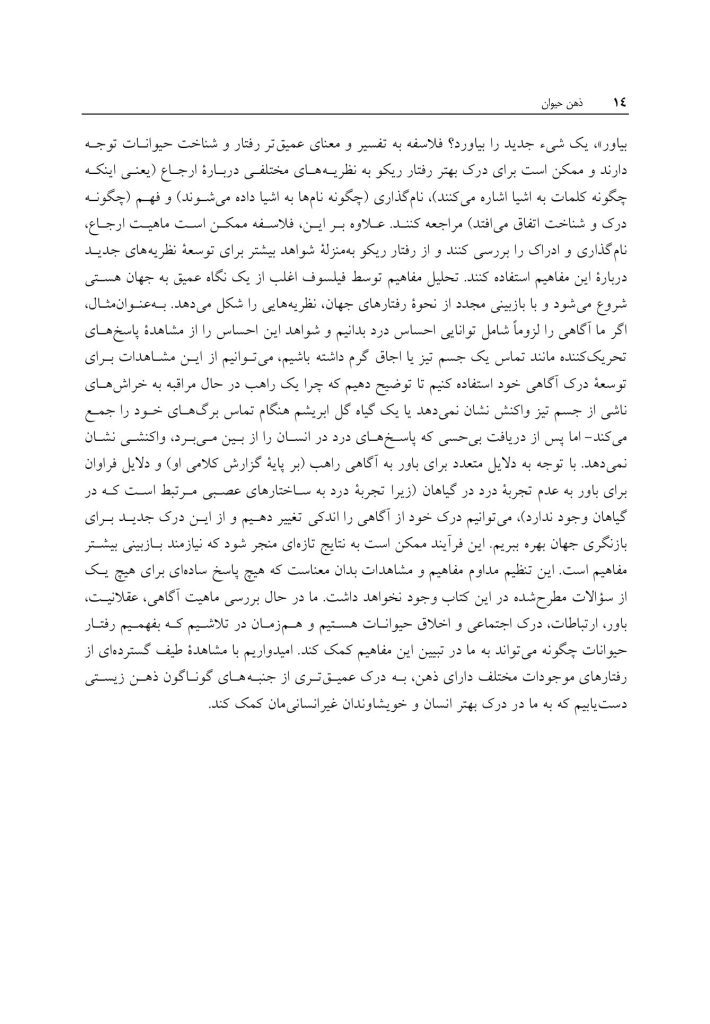ذهن حیوان - صفحه 6