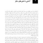 ذهن حیوان - صفحه 7