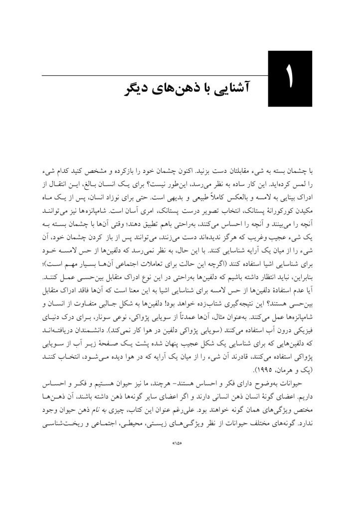 ذهن حیوان - صفحه 7