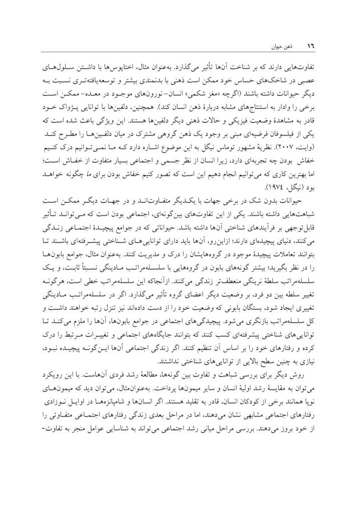 ذهن حیوان - صفحه 8