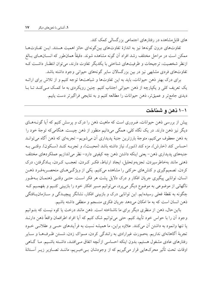 ذهن حیوان - صفحه 9