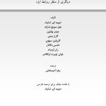 استفاده از ابژه در روانکاوی - صفحه 1