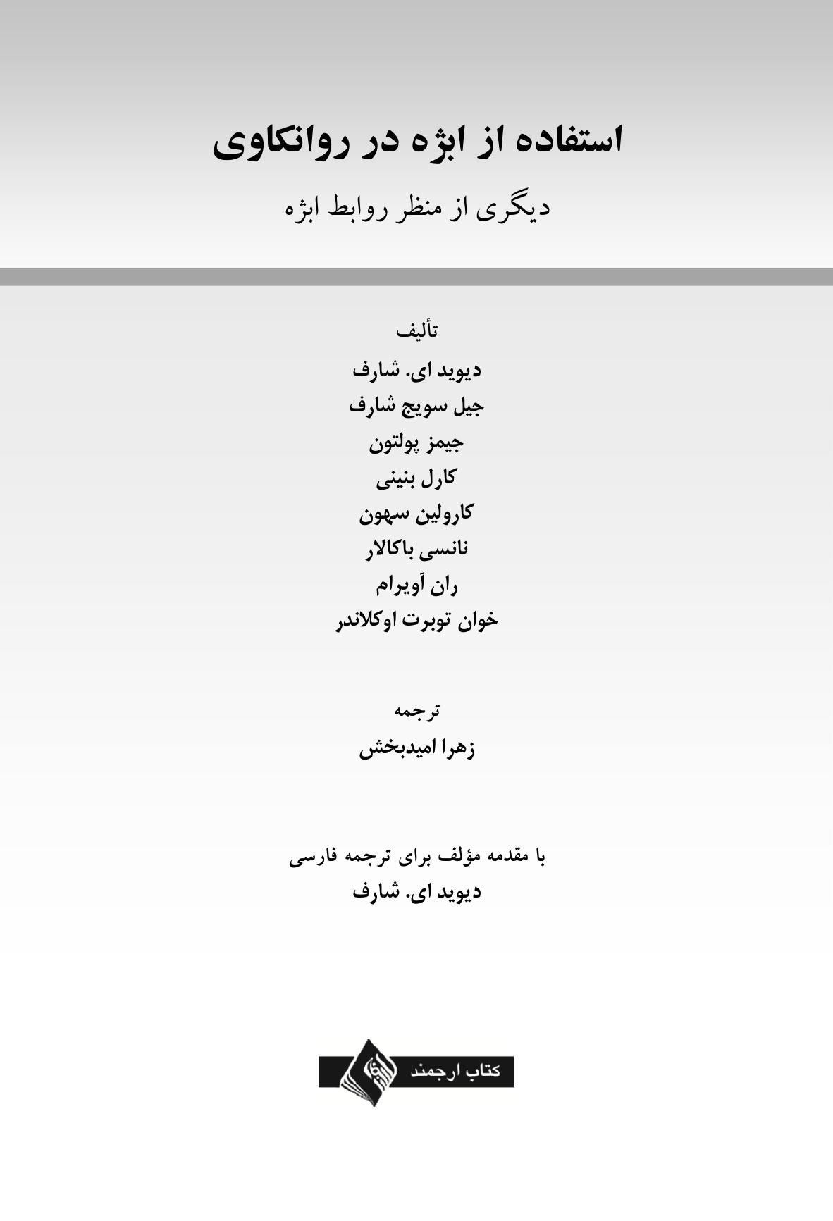 استفاده از ابژه در روانکاوی - صفحه 1