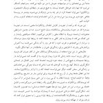 استفاده از ابژه در روانکاوی - صفحه 10