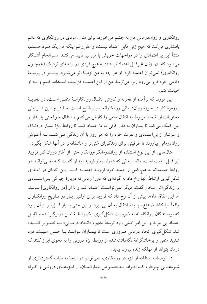 استفاده از ابژه در روانکاوی - صفحه 10