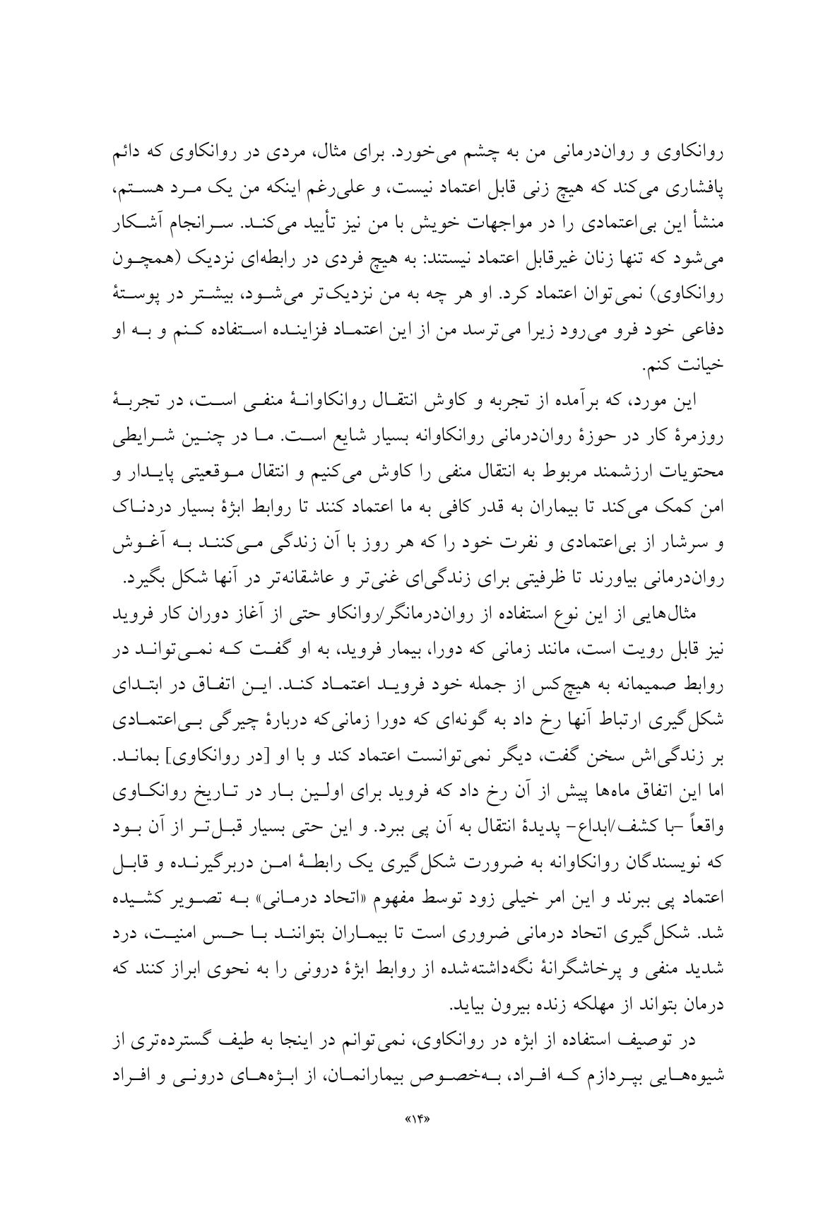 استفاده از ابژه در روانکاوی - صفحه 10