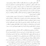 استفاده از ابژه در روانکاوی - صفحه 13