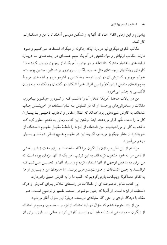 استفاده از ابژه در روانکاوی - صفحه 13