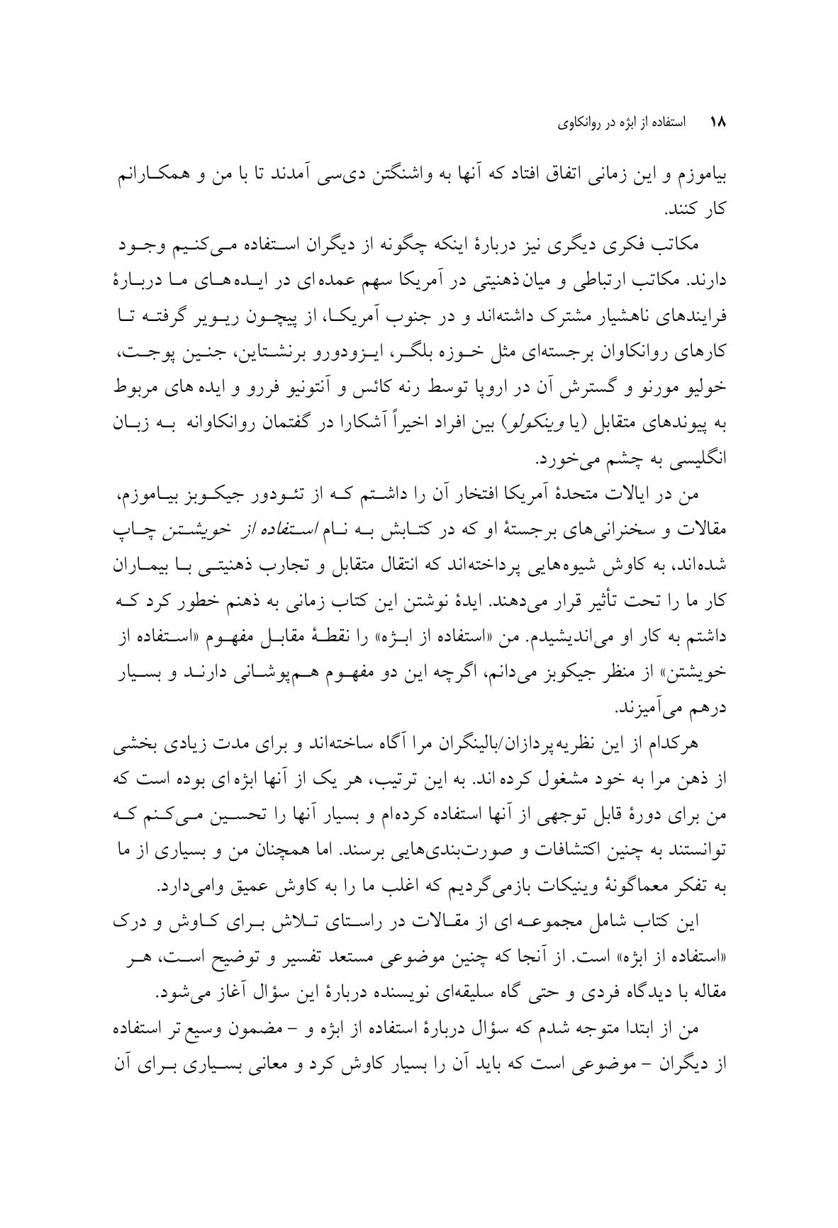 استفاده از ابژه در روانکاوی - صفحه 13