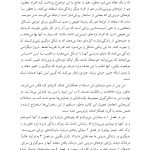 استفاده از ابژه در روانکاوی - صفحه 14