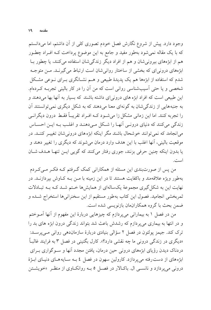 استفاده از ابژه در روانکاوی - صفحه 14