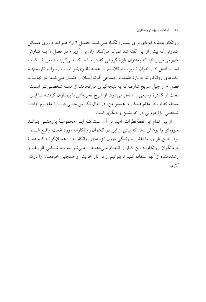 استفاده از ابژه در روانکاوی - صفحه 15