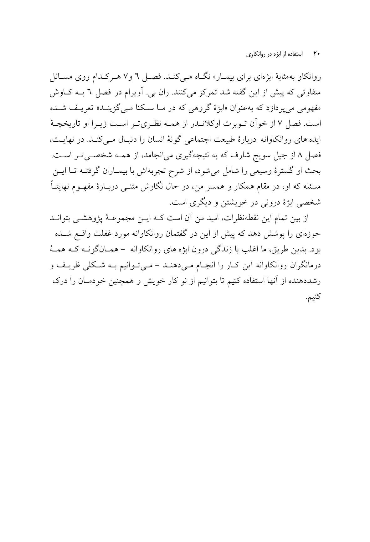 استفاده از ابژه در روانکاوی - صفحه 15