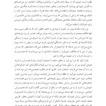 استفاده از ابژه در روانکاوی - صفحه 17