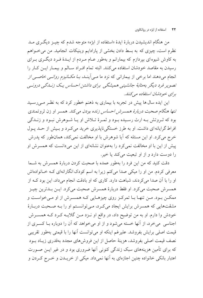 استفاده از ابژه در روانکاوی - صفحه 17