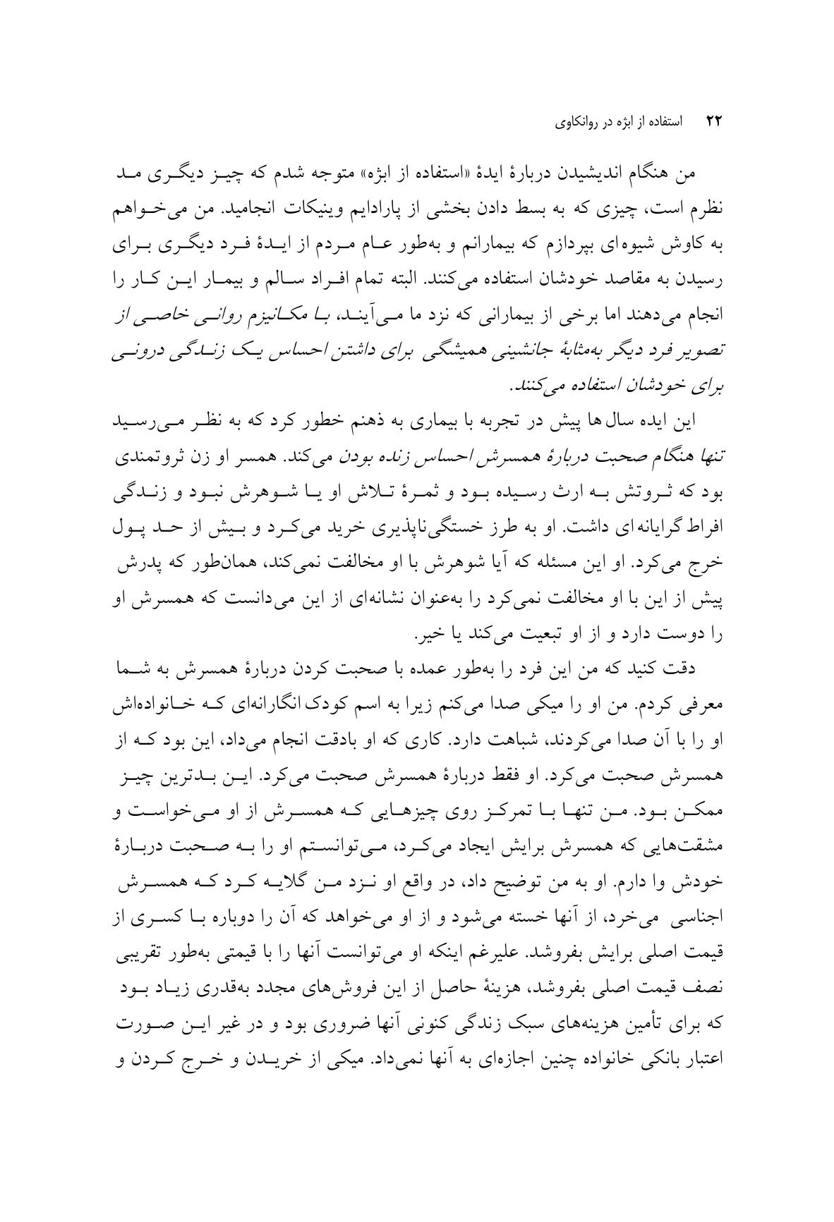استفاده از ابژه در روانکاوی - صفحه 17