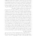 استفاده از ابژه در روانکاوی - صفحه 18