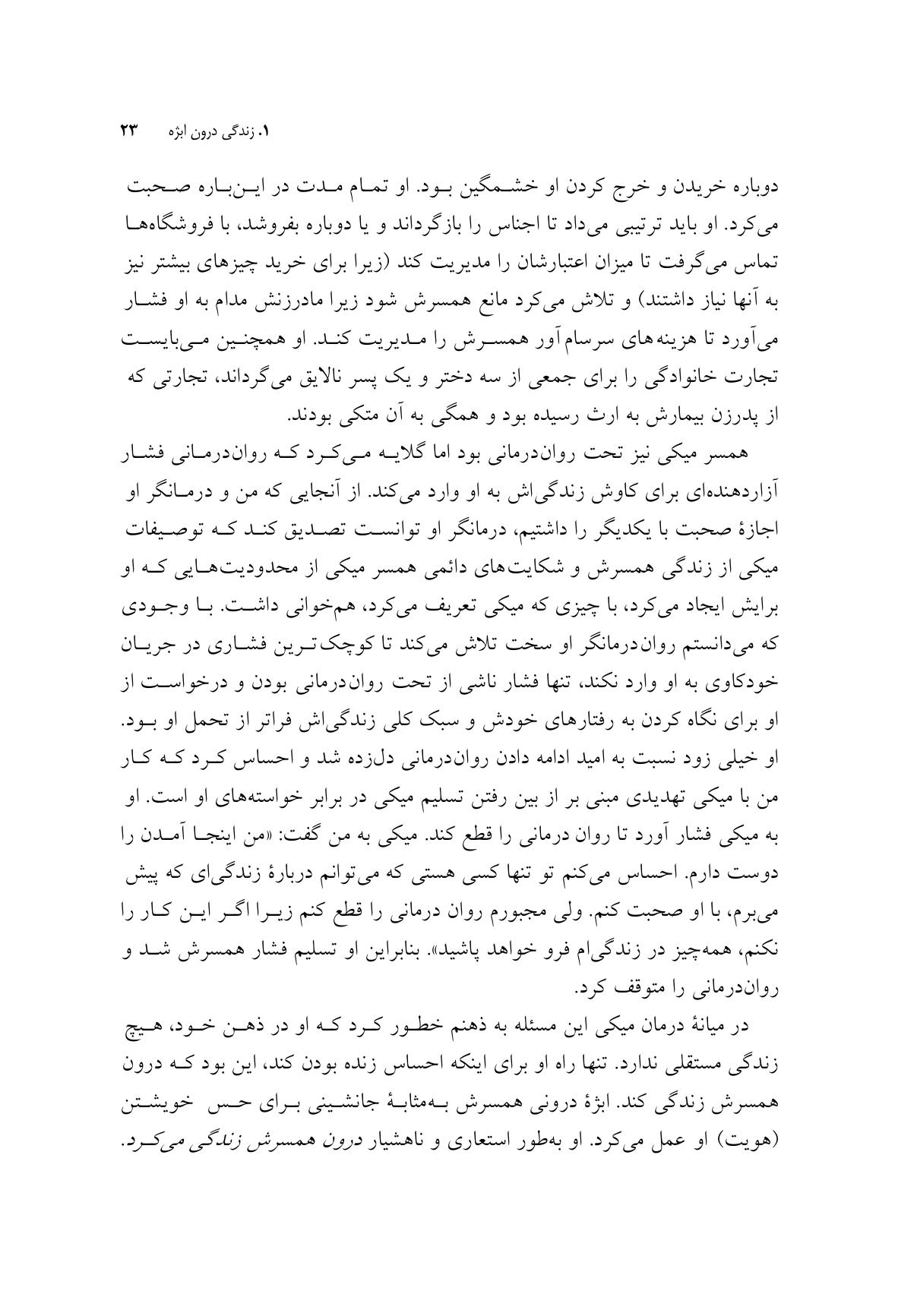 استفاده از ابژه در روانکاوی - صفحه 18
