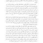 استفاده از ابژه در روانکاوی - صفحه 19