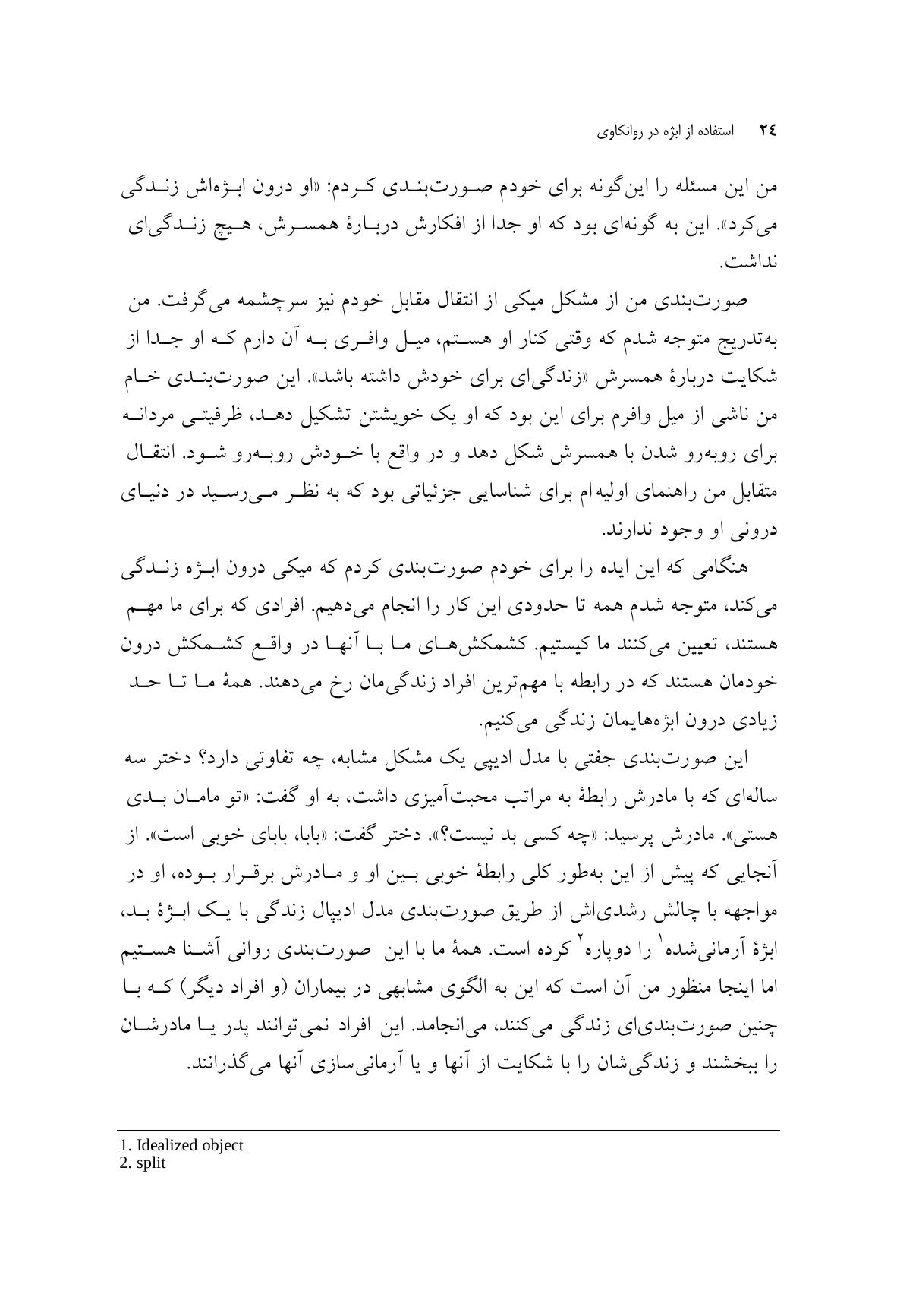 استفاده از ابژه در روانکاوی - صفحه 19