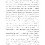 استفاده از ابژه در روانکاوی - صفحه 20