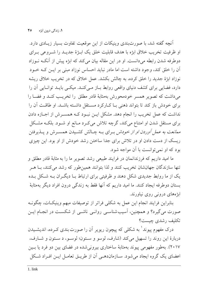 استفاده از ابژه در روانکاوی - صفحه 20