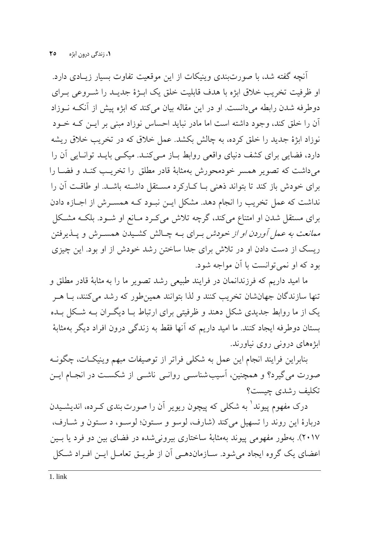 استفاده از ابژه در روانکاوی - صفحه 20