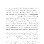 استفاده از ابژه در روانکاوی - صفحه 3