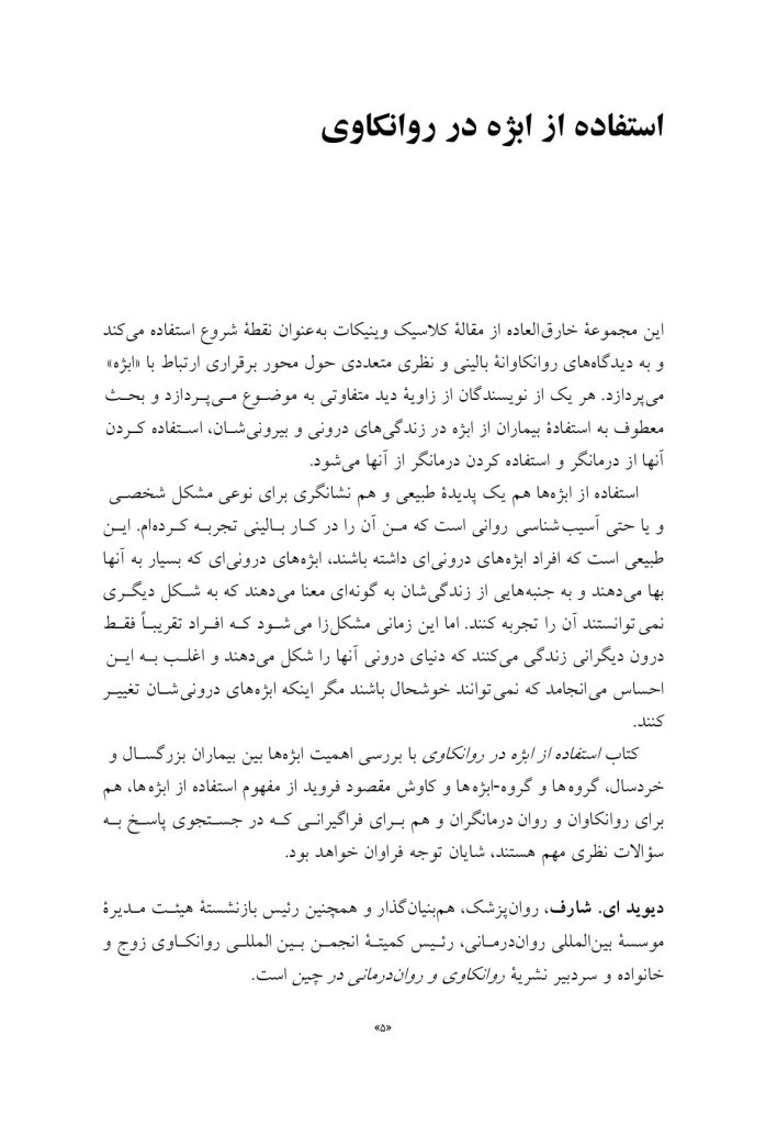 استفاده از ابژه در روانکاوی - صفحه 3