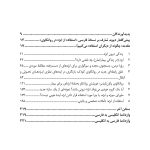 استفاده از ابژه در روانکاوی - صفحه 4