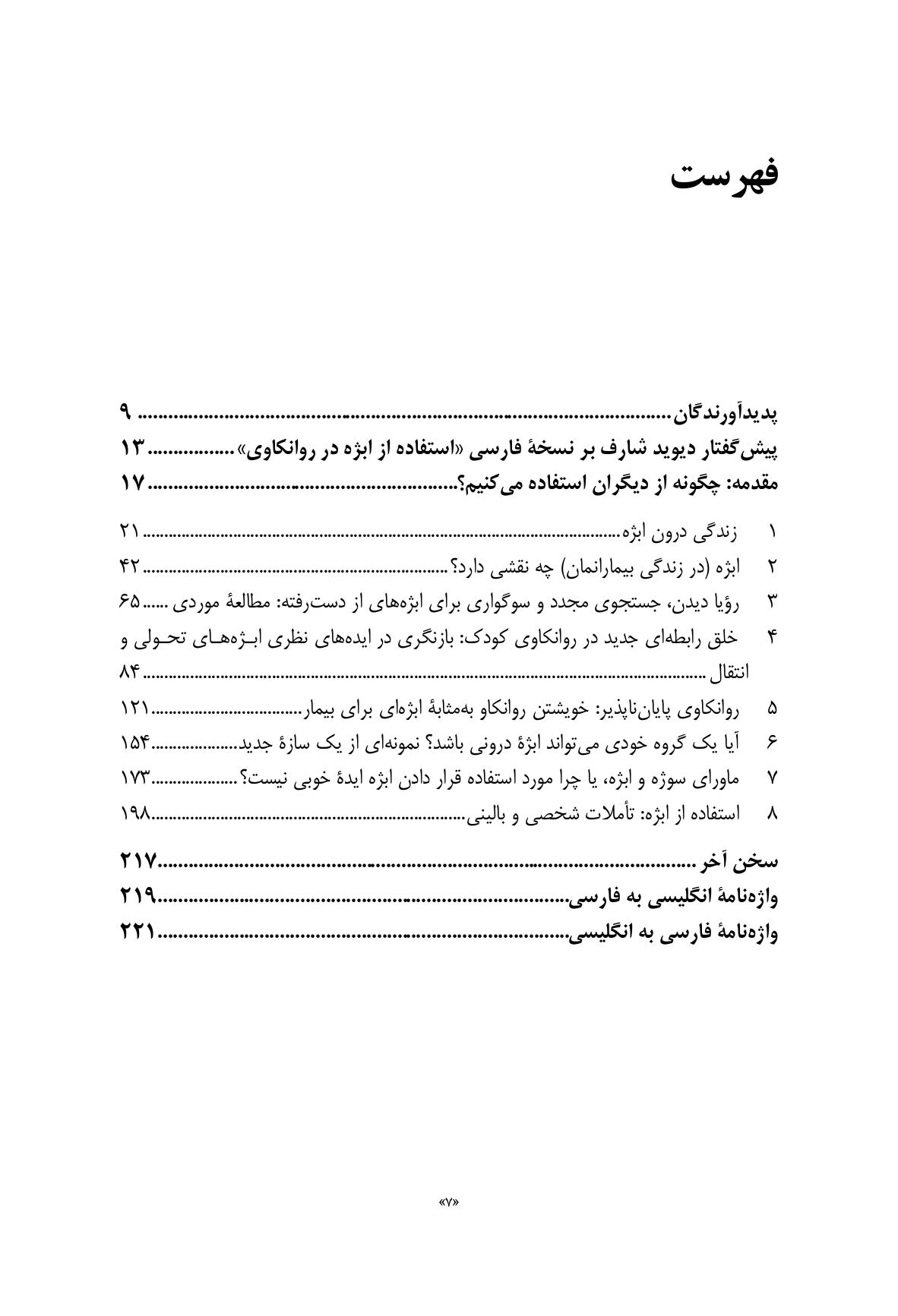 استفاده از ابژه در روانکاوی - صفحه 4