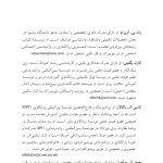 استفاده از ابژه در روانکاوی - صفحه 5