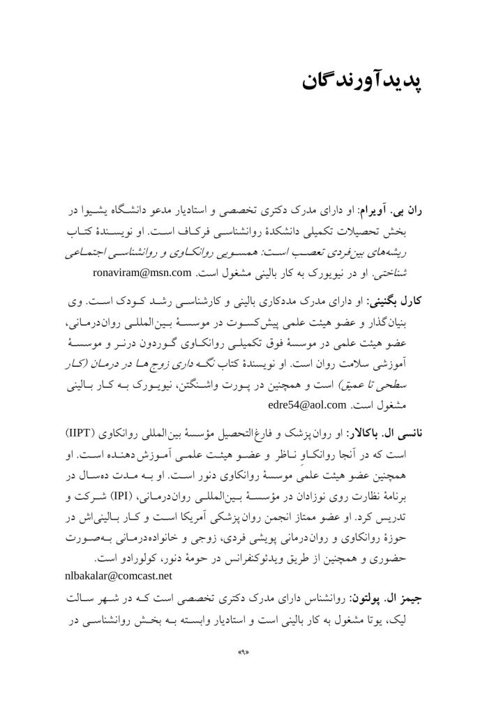 استفاده از ابژه در روانکاوی - صفحه 5