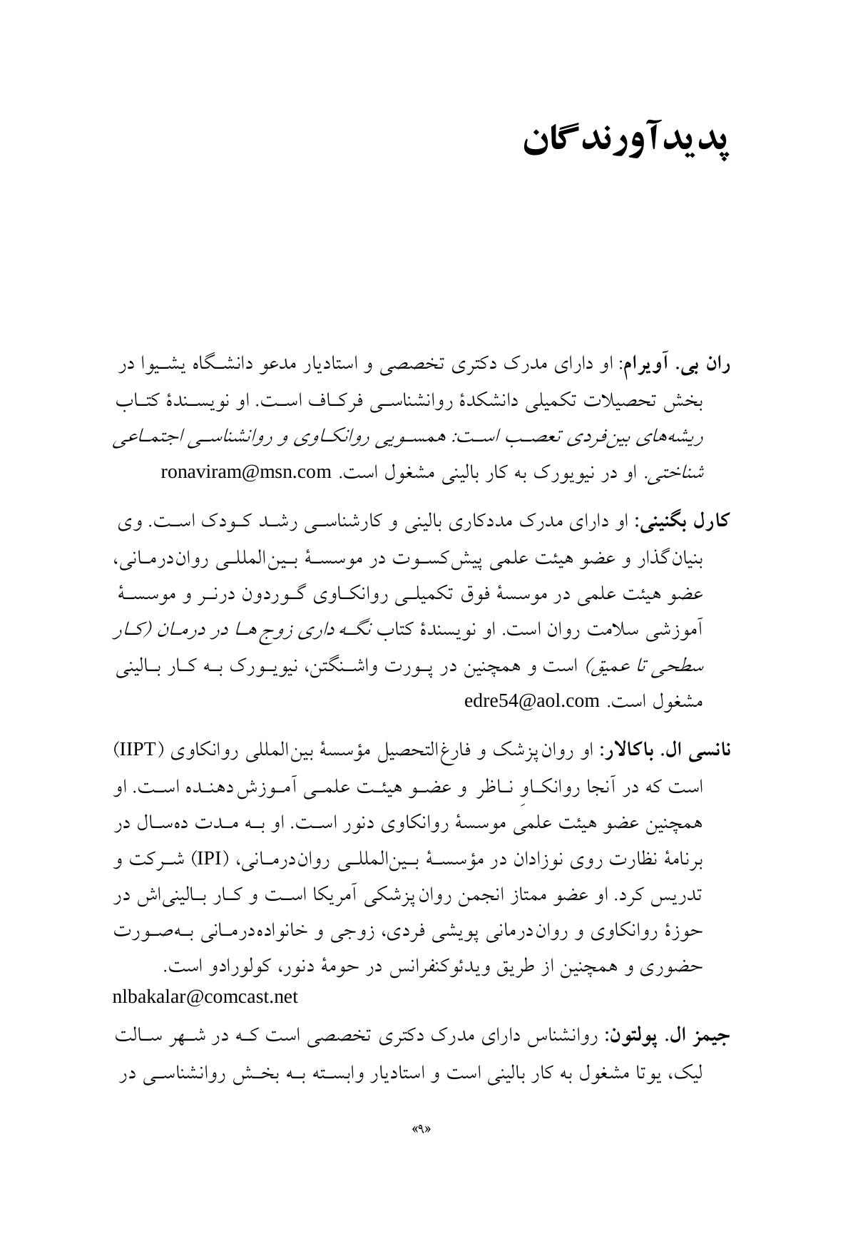 استفاده از ابژه در روانکاوی - صفحه 5