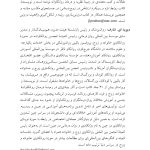 استفاده از ابژه در روانکاوی - صفحه 6