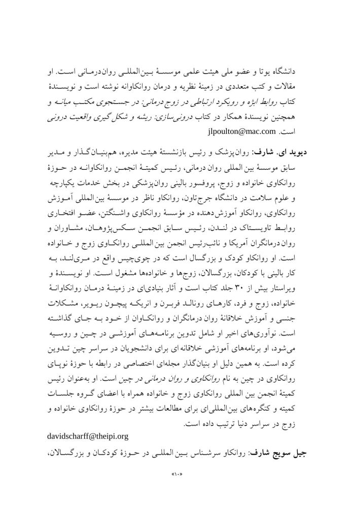 استفاده از ابژه در روانکاوی - صفحه 6