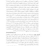 استفاده از ابژه در روانکاوی - صفحه 7