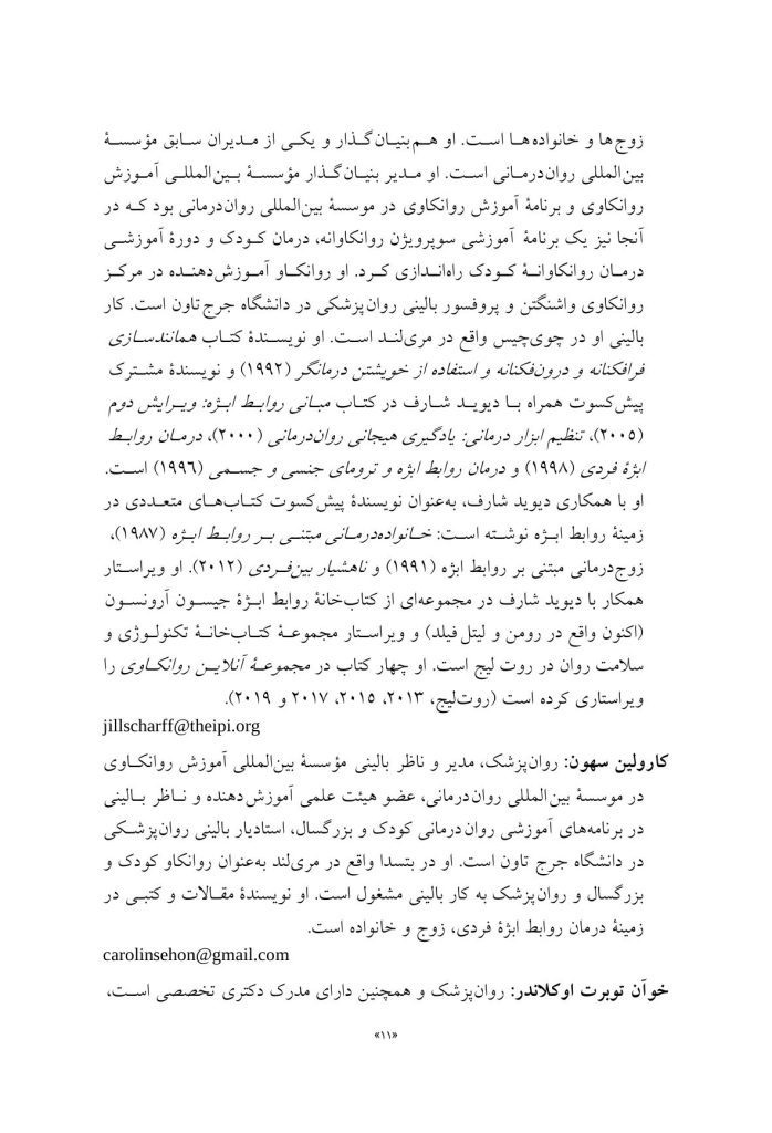 استفاده از ابژه در روانکاوی - صفحه 7