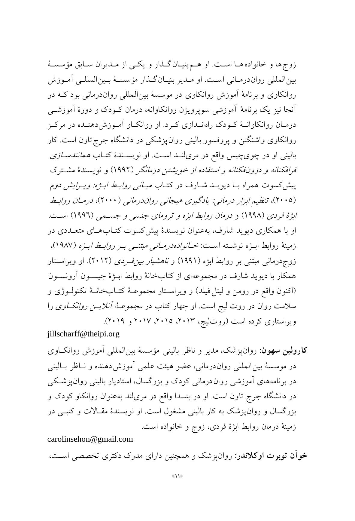 استفاده از ابژه در روانکاوی - صفحه 7