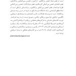 استفاده از ابژه در روانکاوی - صفحه 8