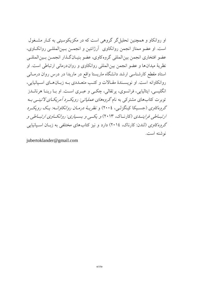 استفاده از ابژه در روانکاوی - صفحه 8