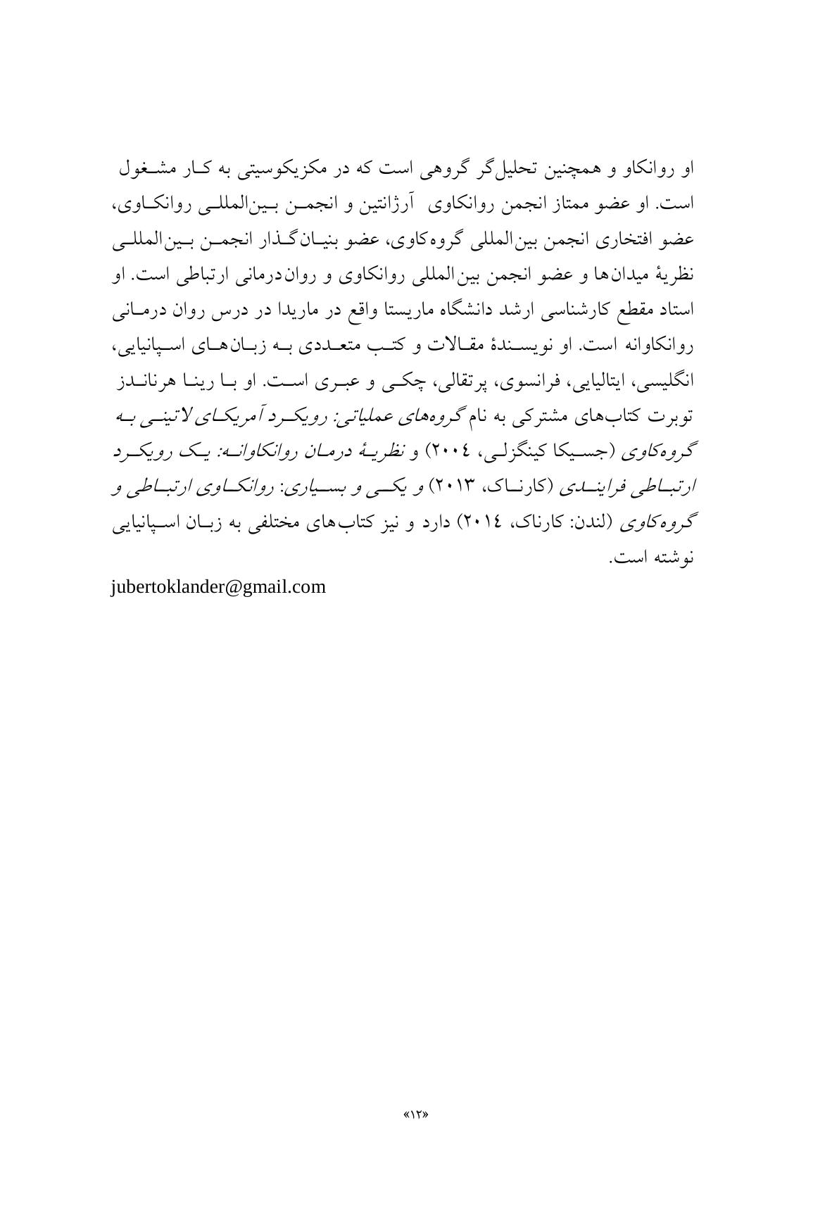 استفاده از ابژه در روانکاوی - صفحه 8