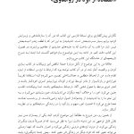 استفاده از ابژه در روانکاوی - صفحه 9