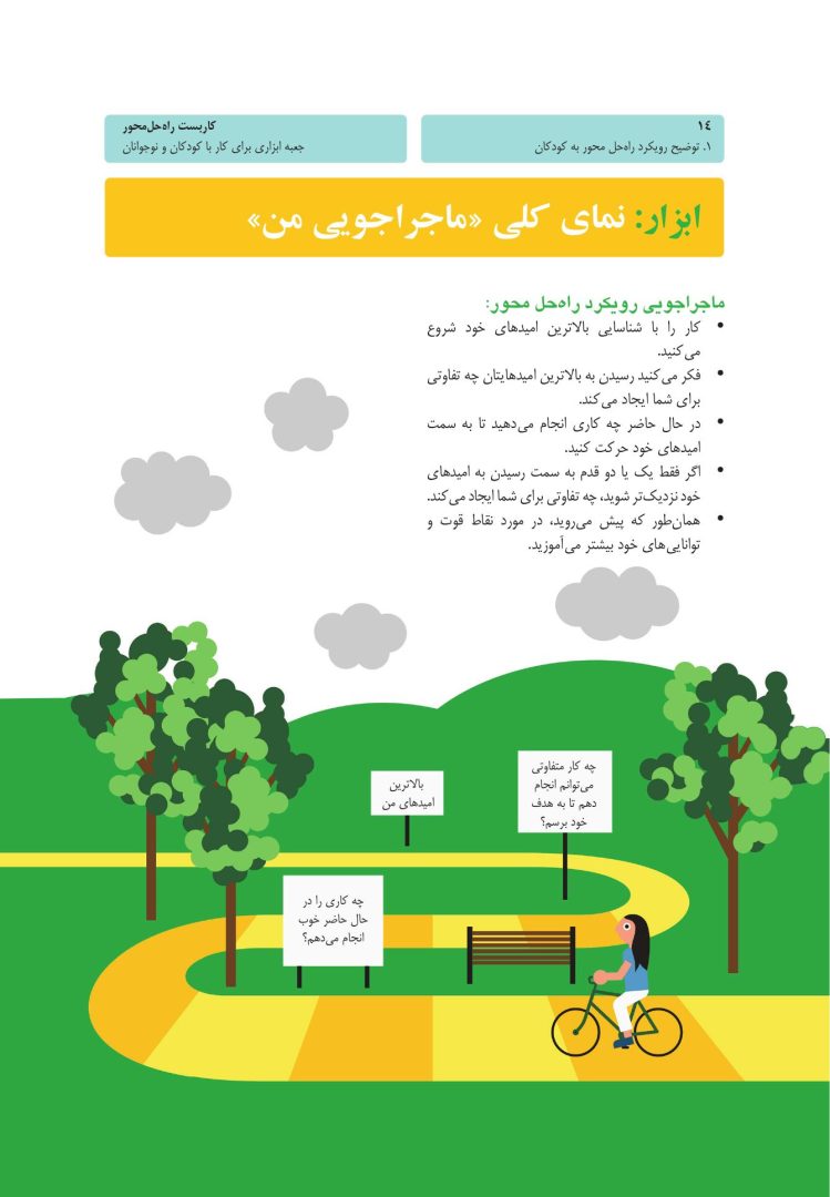 کاربست راه حل محور - صفحه 10