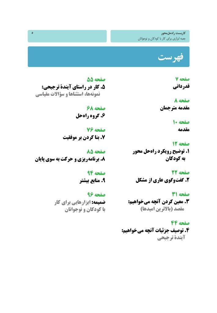کاربست راه حل محور - صفحه 2
